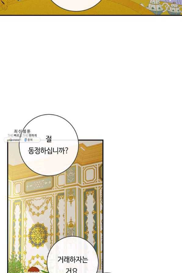 위대한 소원 114화 26