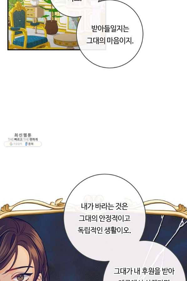 위대한 소원 114화 27