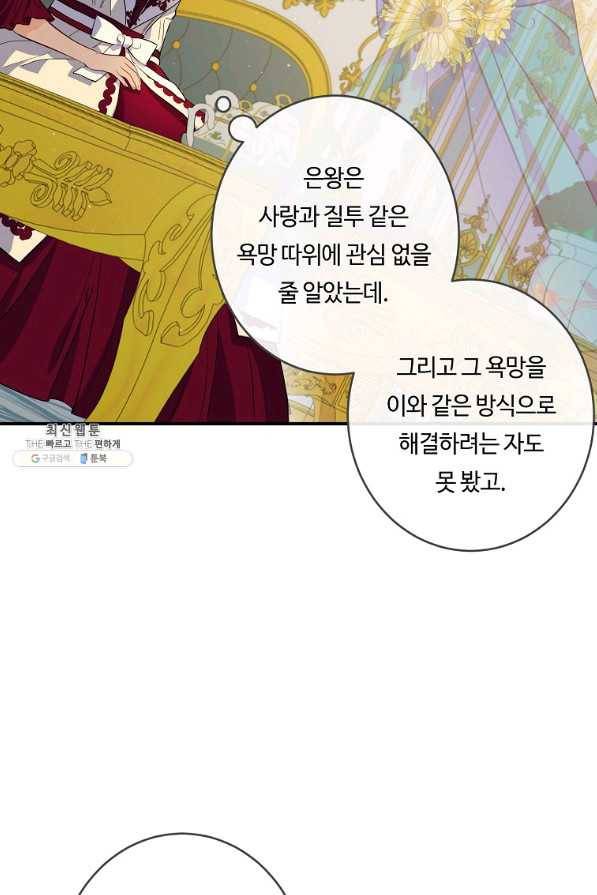 위대한 소원 114화 31