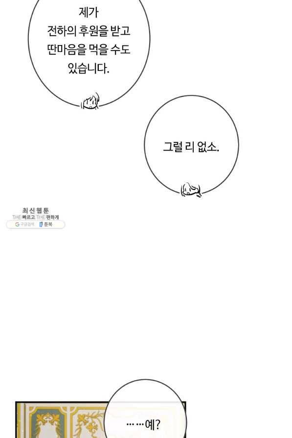 위대한 소원 114화 32