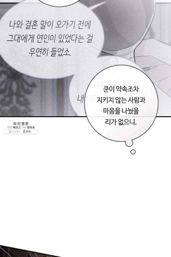 위대한 소원 114화 34