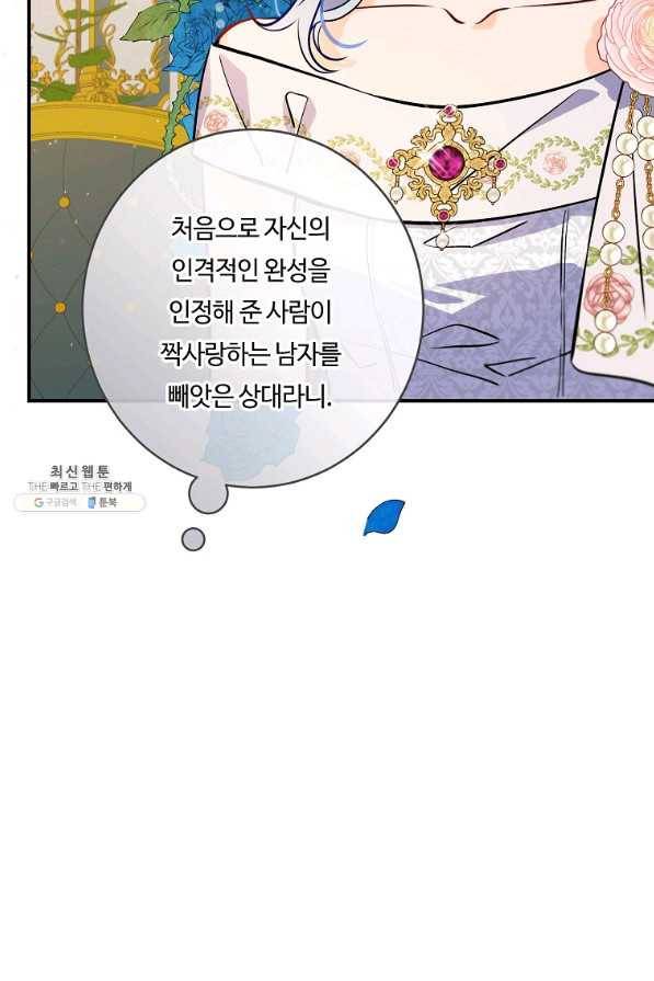 위대한 소원 114화 37