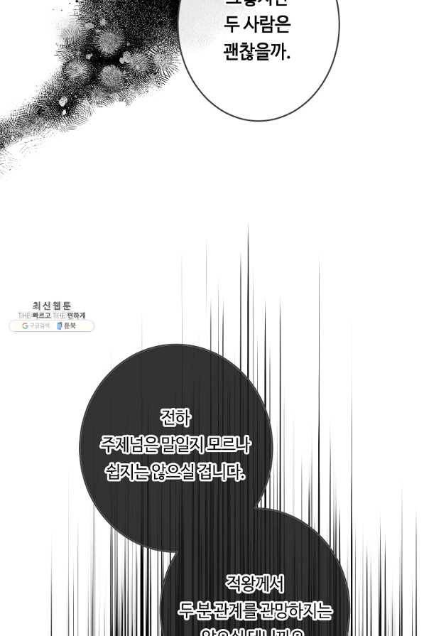 위대한 소원 114화 42