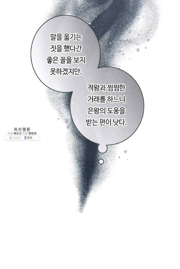 위대한 소원 114화 49