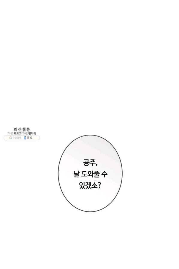 위대한 소원 114화 53