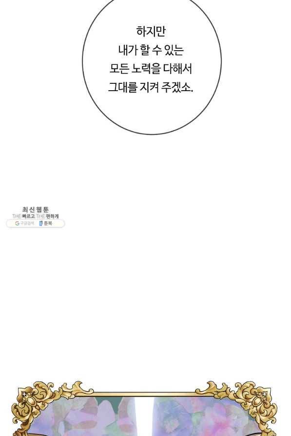 위대한 소원 114화 56
