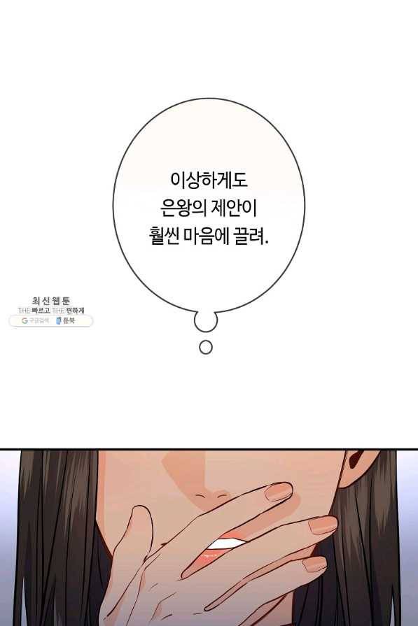 위대한 소원 114화 59