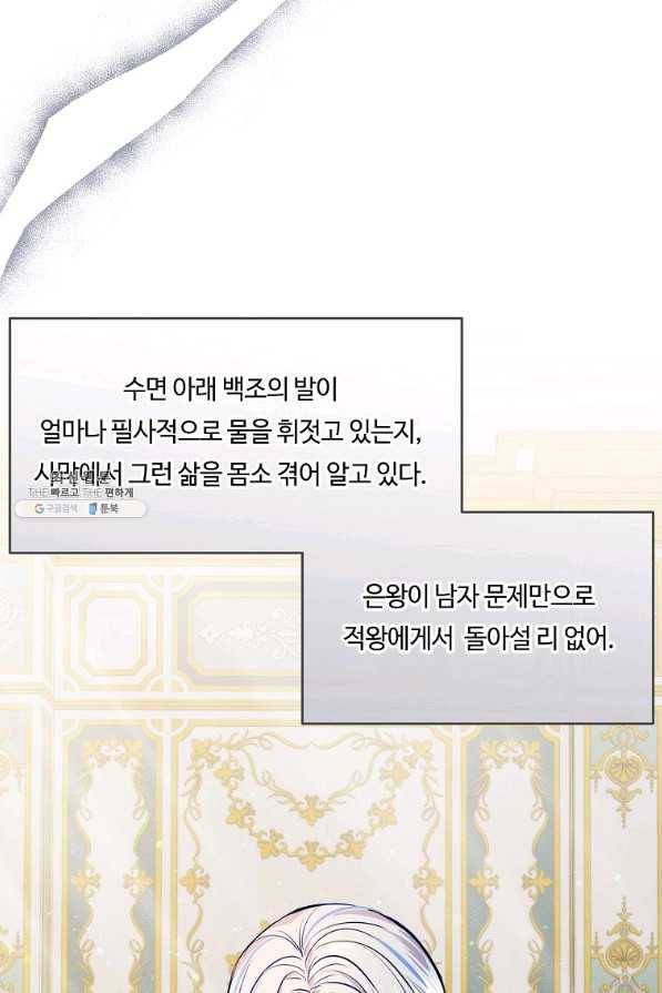 위대한 소원 114화 61