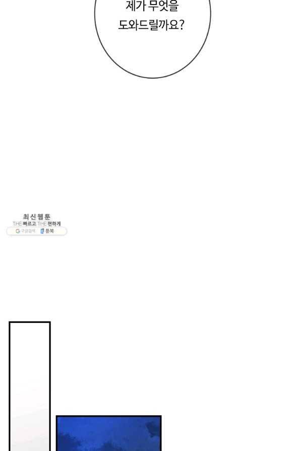 위대한 소원 114화 64