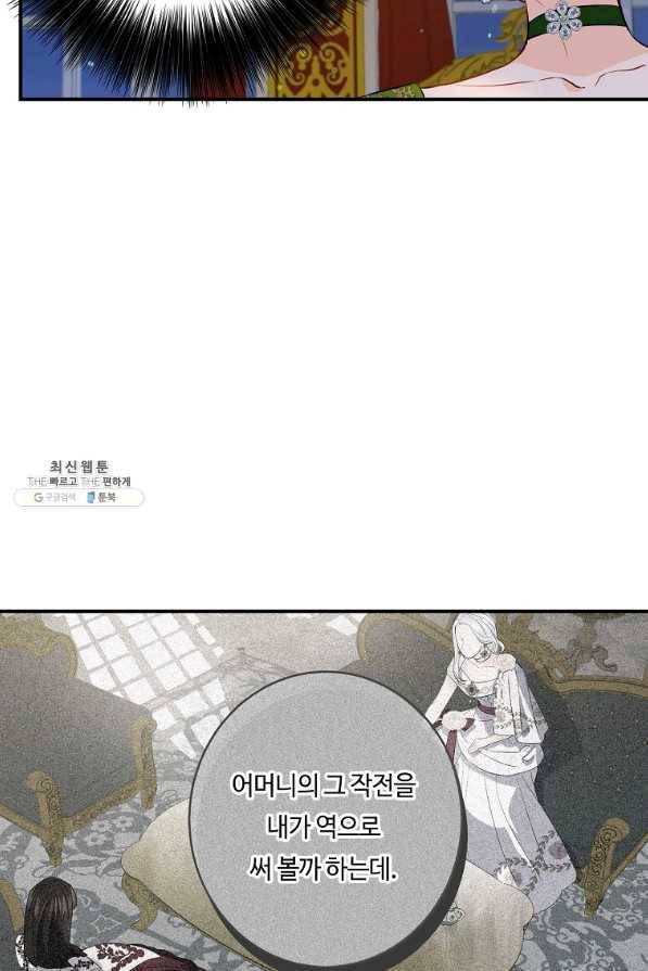 위대한 소원 114화 67