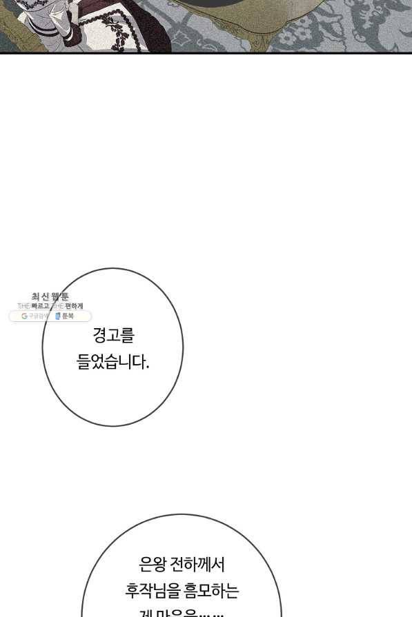 위대한 소원 114화 68