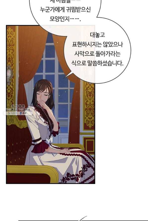 위대한 소원 114화 69
