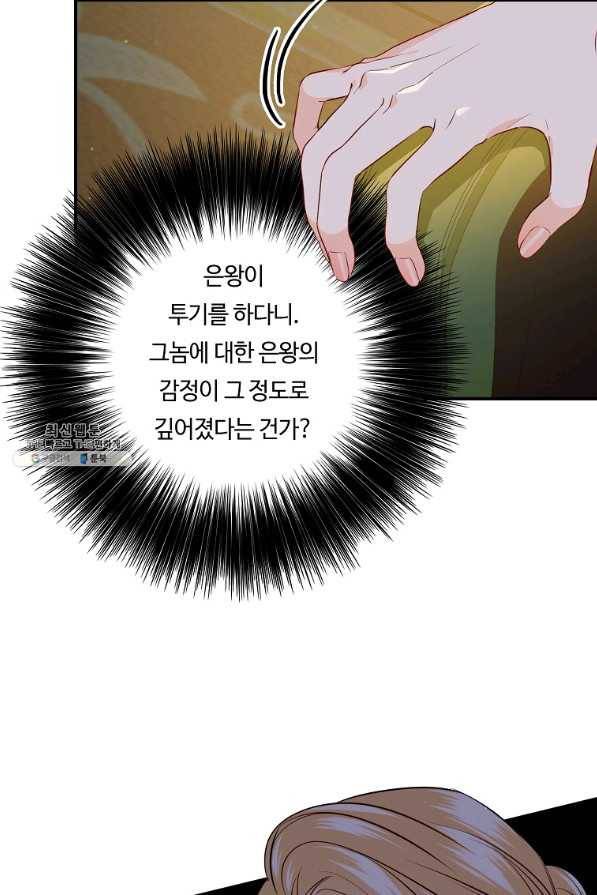 위대한 소원 114화 70
