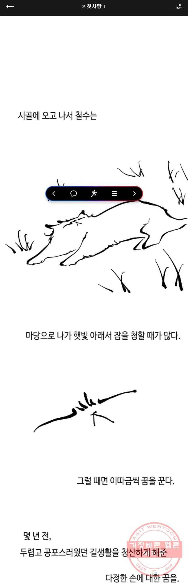닭은 의외로 위대하다 첫사랑 1 1