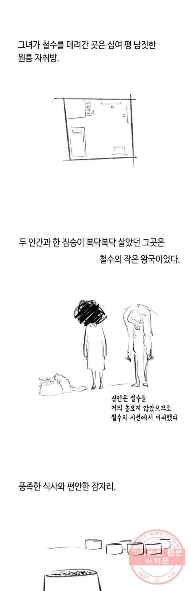 닭은 의외로 위대하다 첫사랑 1 4
