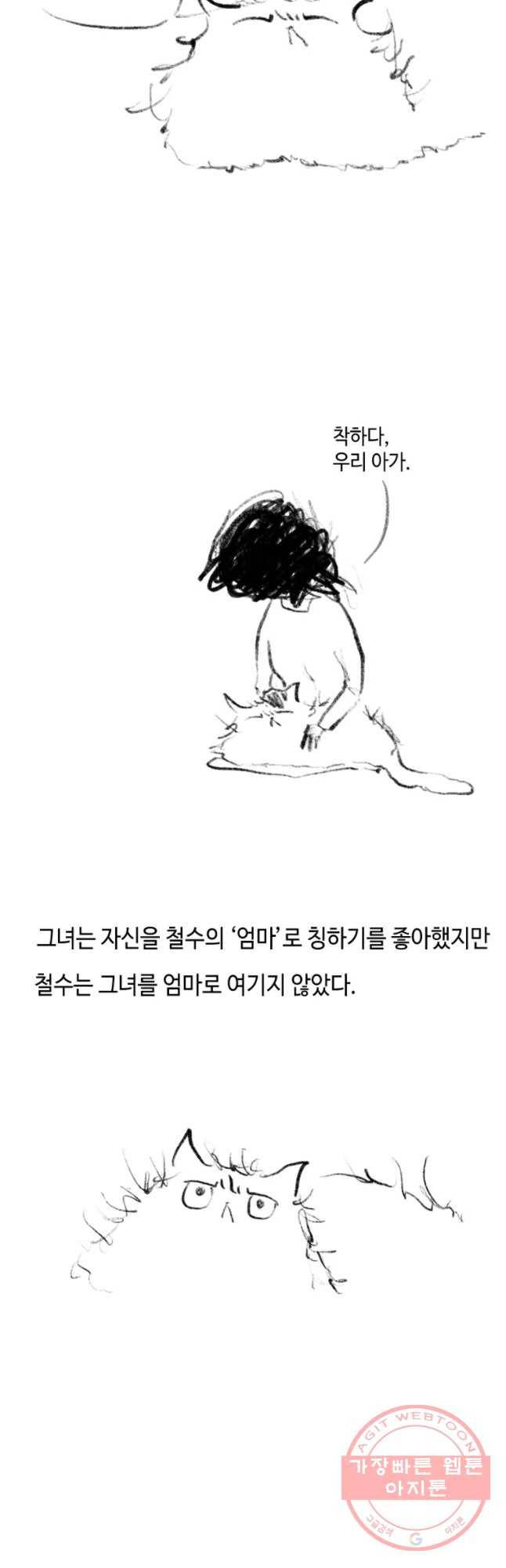 닭은 의외로 위대하다 첫사랑 1 6