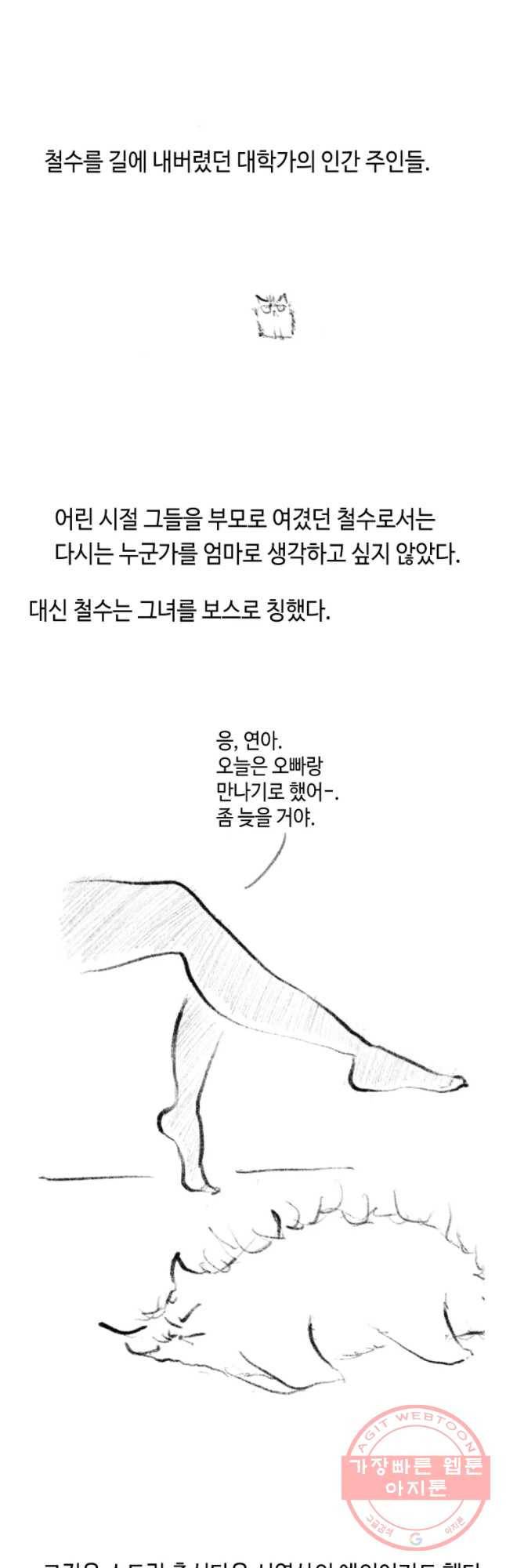 닭은 의외로 위대하다 첫사랑 1 7