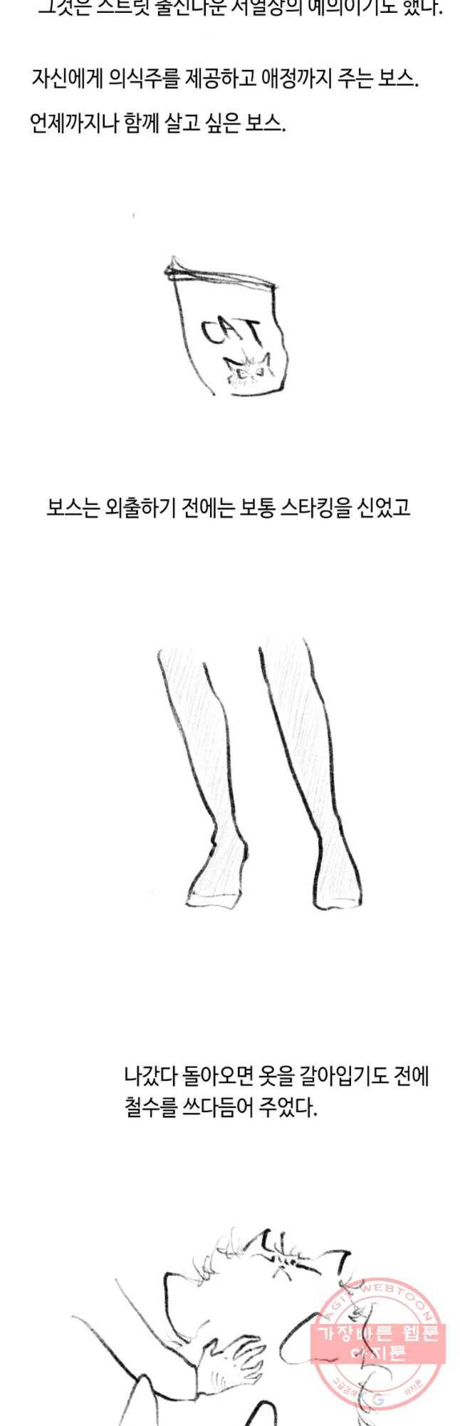 닭은 의외로 위대하다 첫사랑 1 8