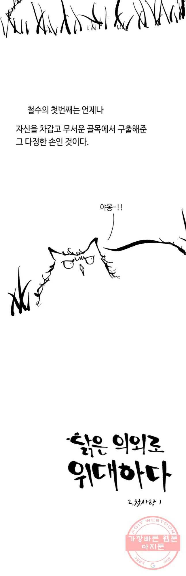 닭은 의외로 위대하다 첫사랑 1 11