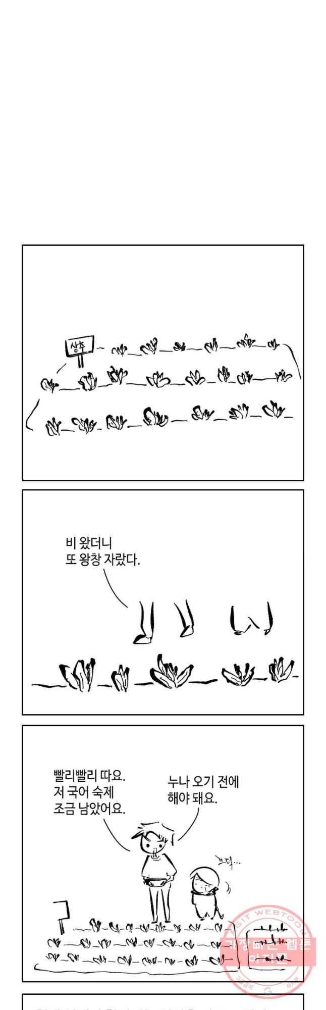 닭은 의외로 위대하다 첫사랑 1 12