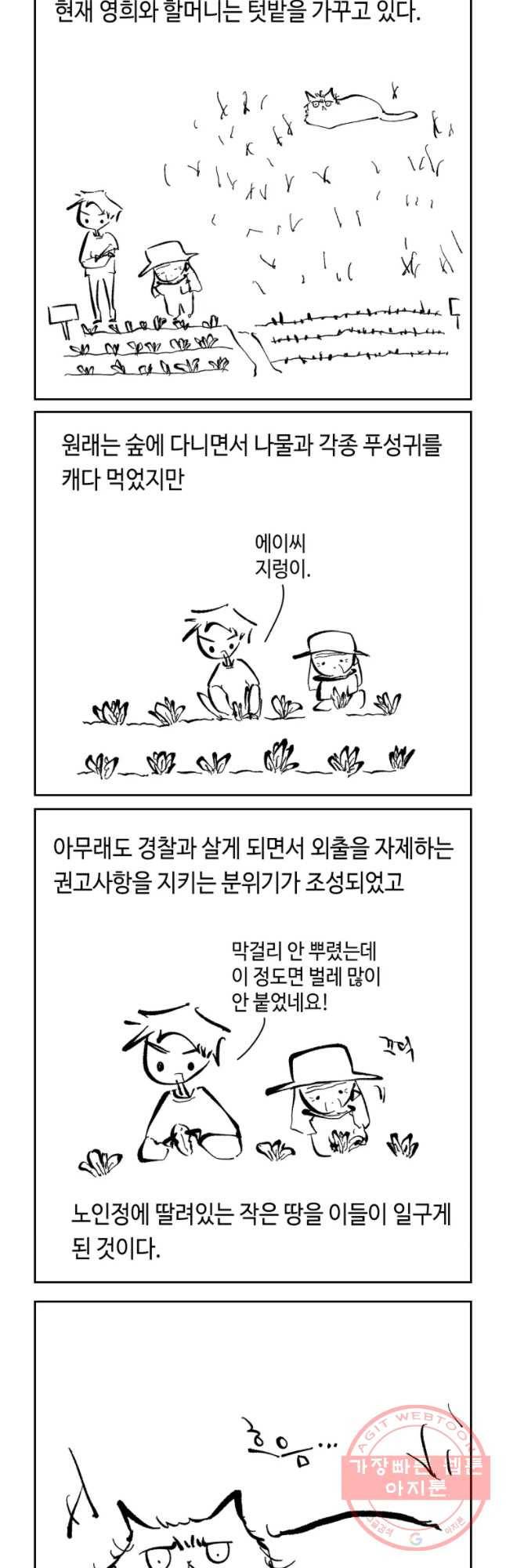 닭은 의외로 위대하다 첫사랑 1 13