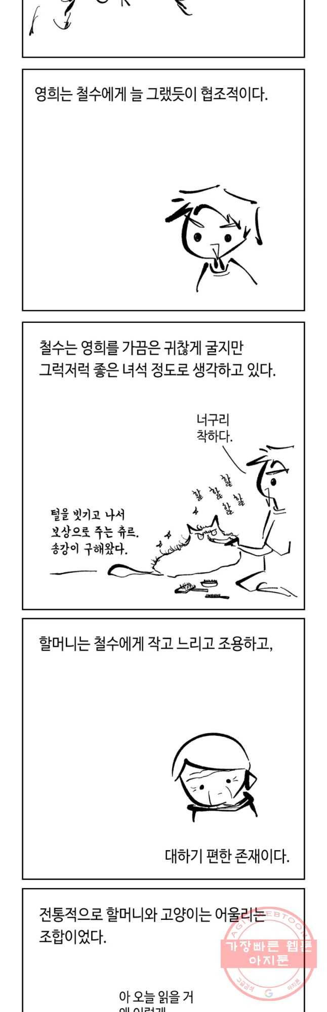 닭은 의외로 위대하다 첫사랑 1 14