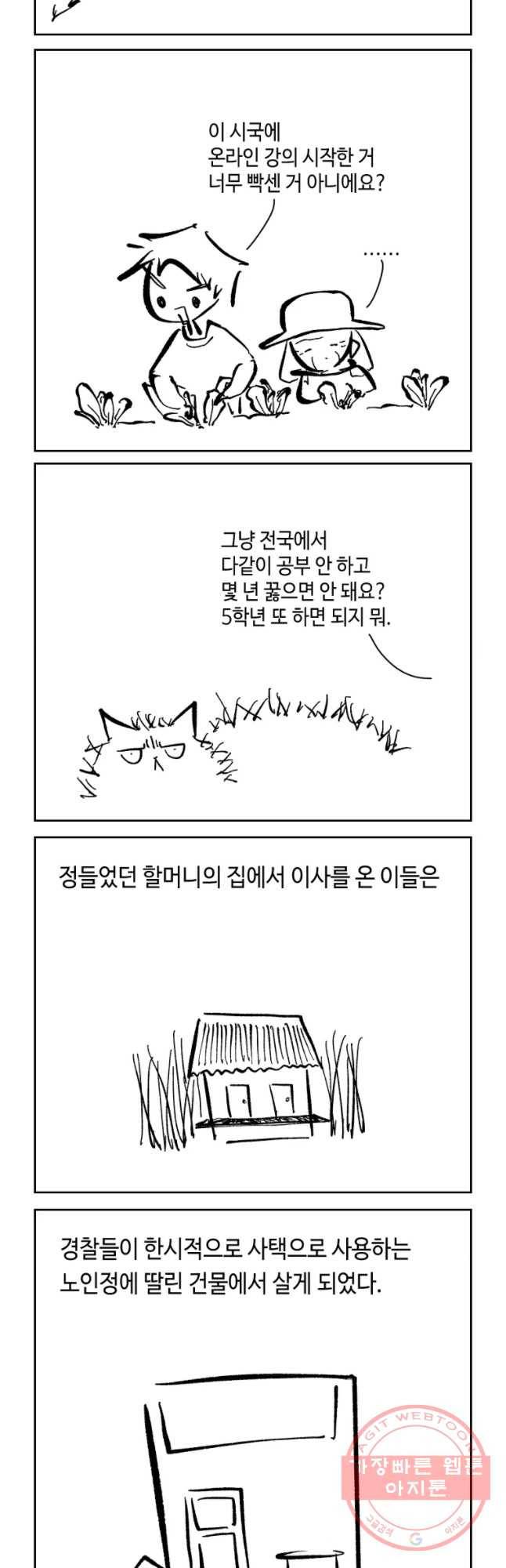 닭은 의외로 위대하다 첫사랑 1 16