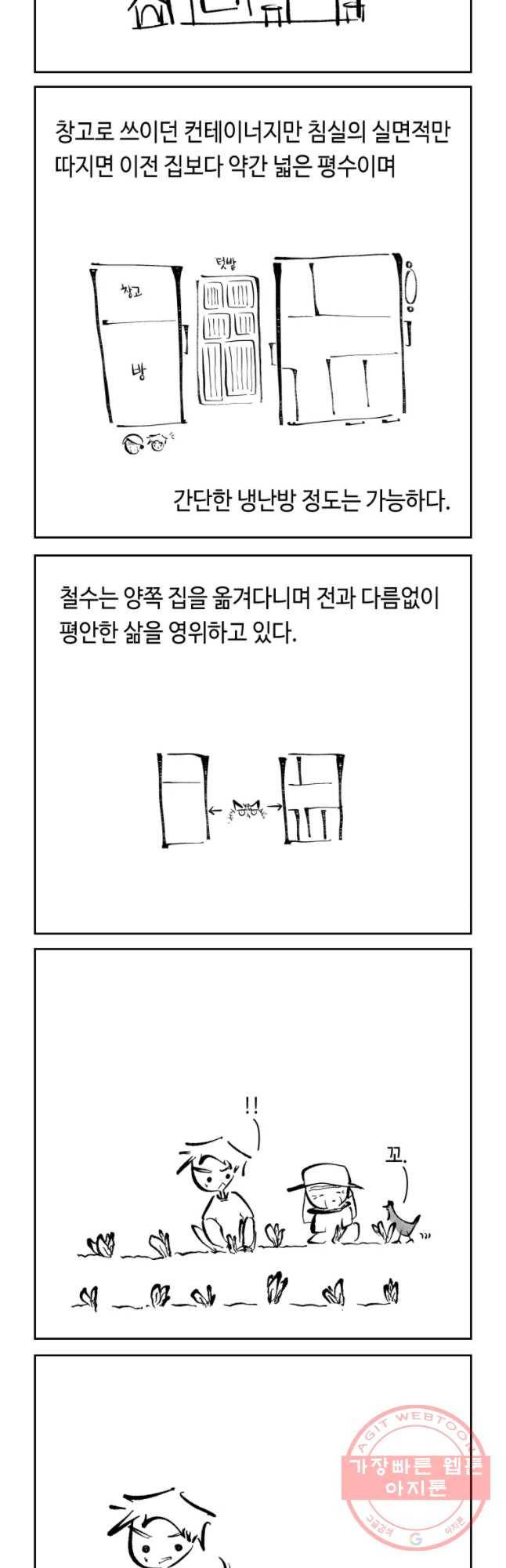 닭은 의외로 위대하다 첫사랑 1 17