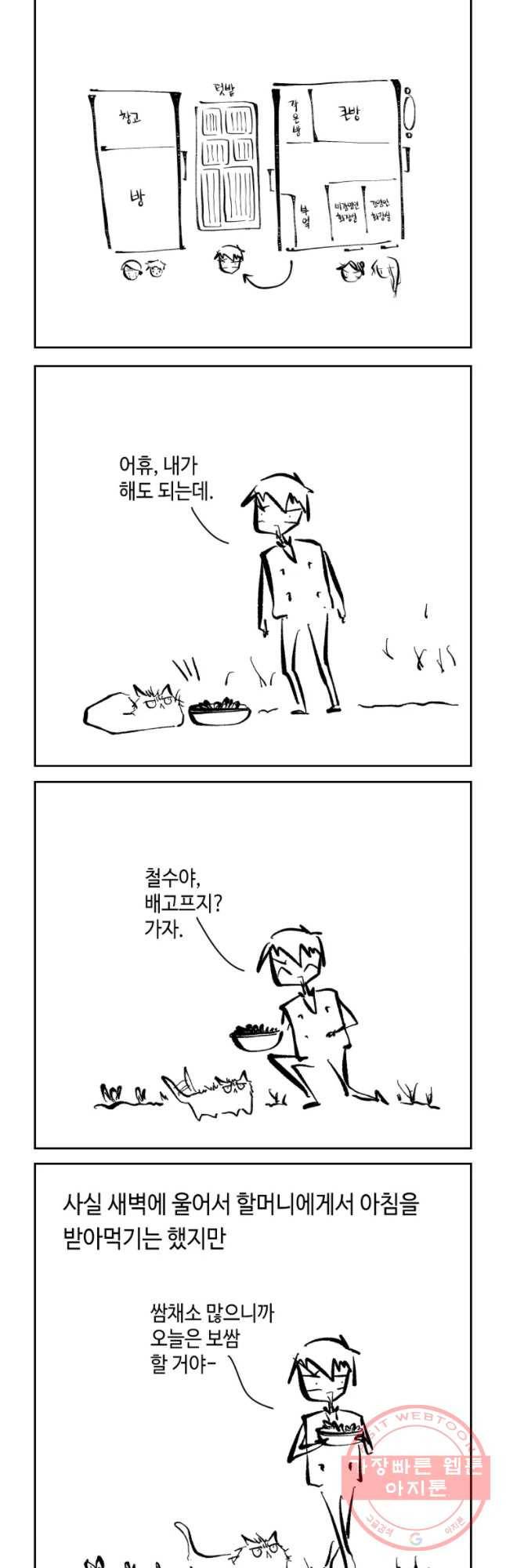 닭은 의외로 위대하다 첫사랑 1 21