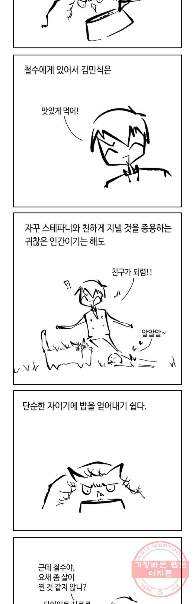 닭은 의외로 위대하다 첫사랑 1 23