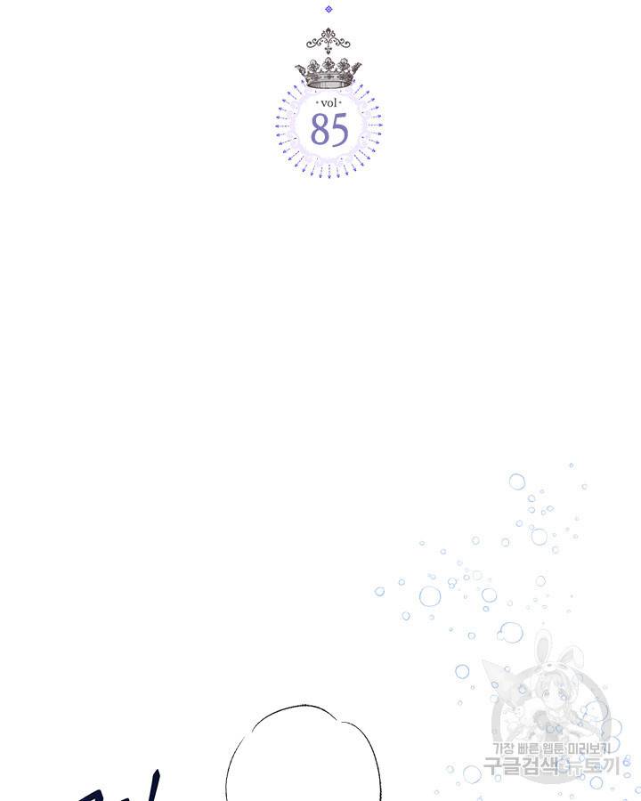 베아트리체 85화 2