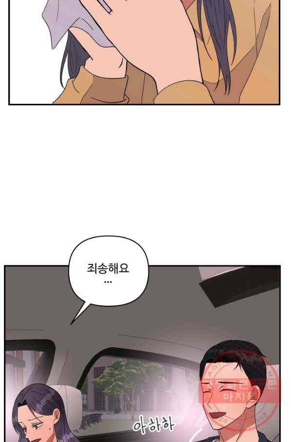 어른이 61화 3