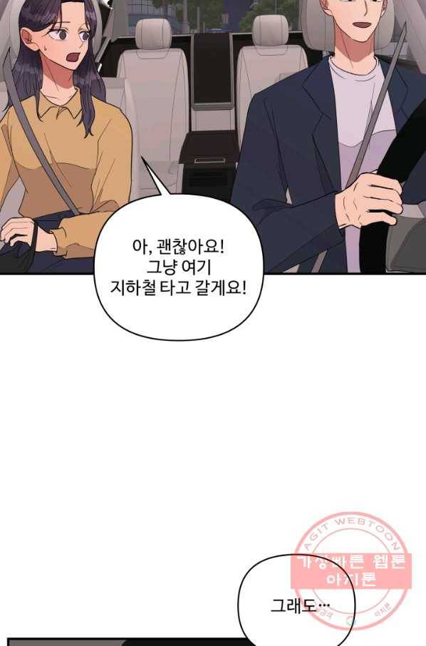 어른이 61화 5