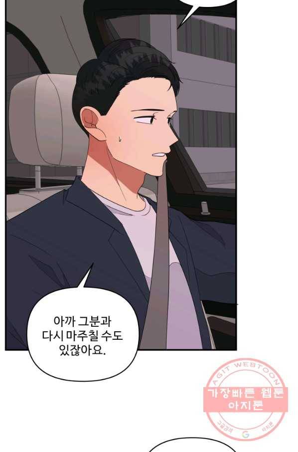 어른이 61화 6