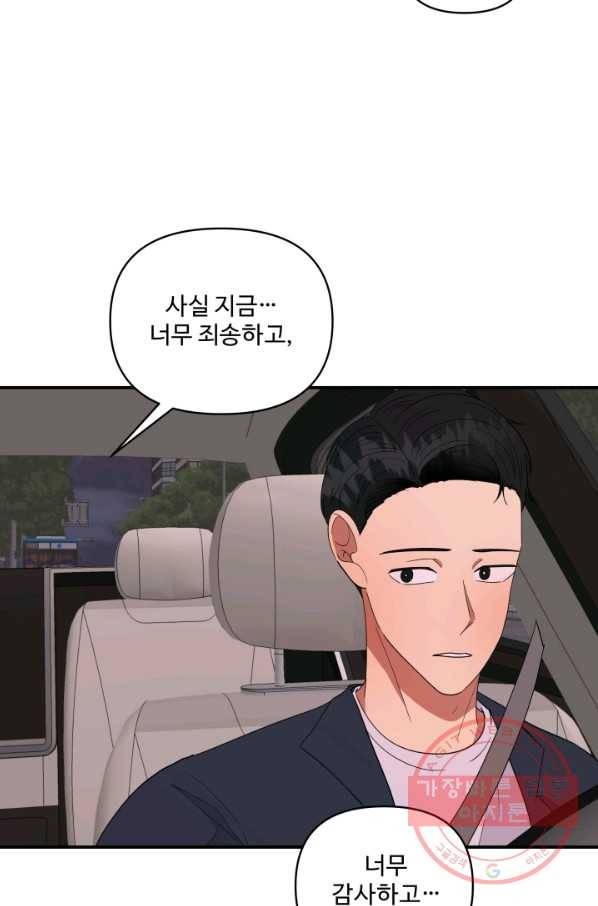 어른이 61화 8