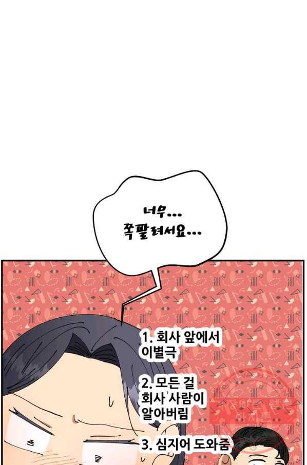 어른이 61화 10