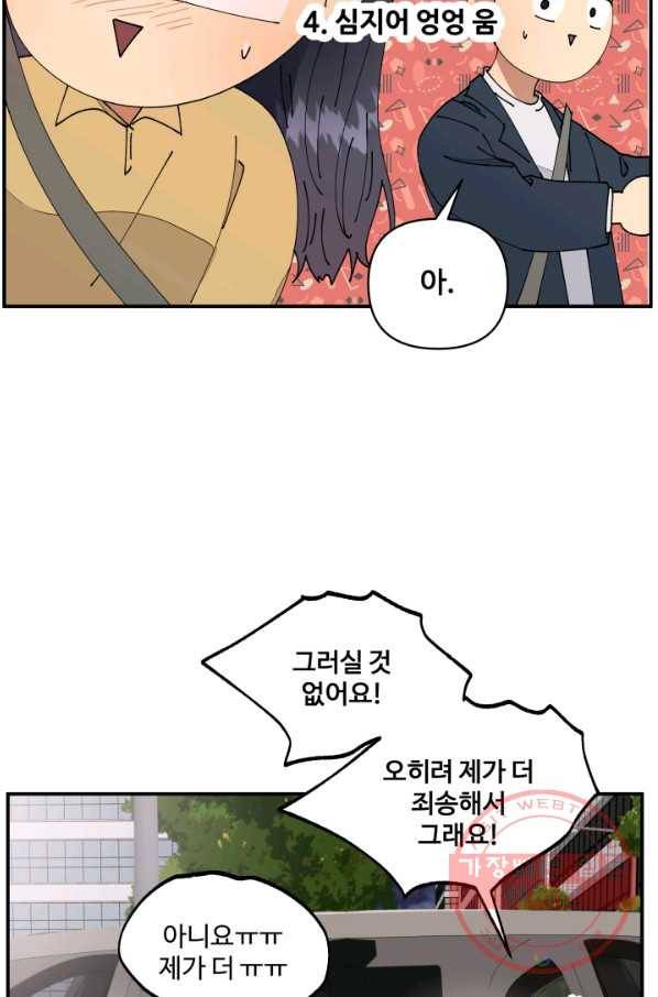 어른이 61화 11