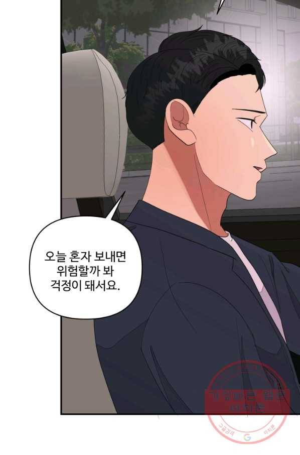 어른이 61화 13