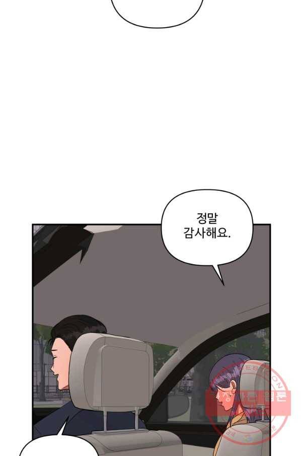 어른이 61화 16