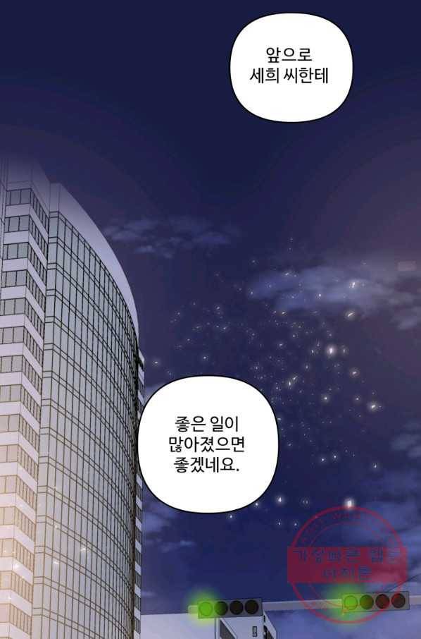 어른이 61화 29