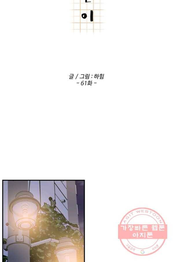 어른이 61화 31