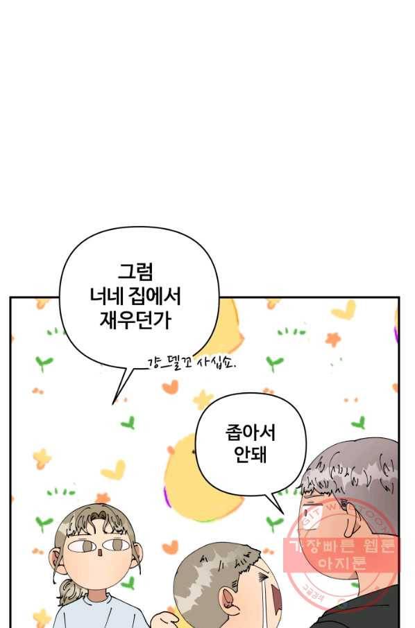 어른이 61화 38