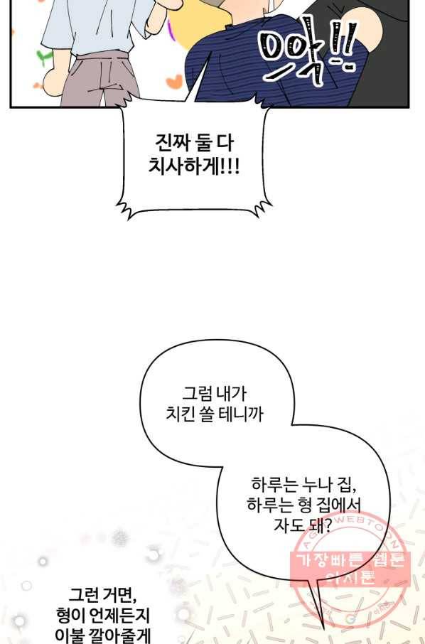 어른이 61화 39