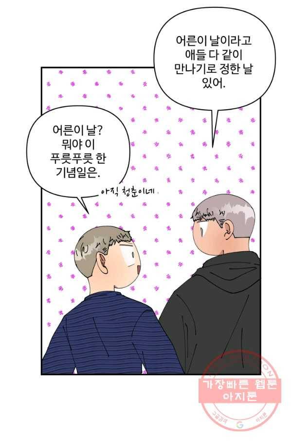 어른이 61화 42