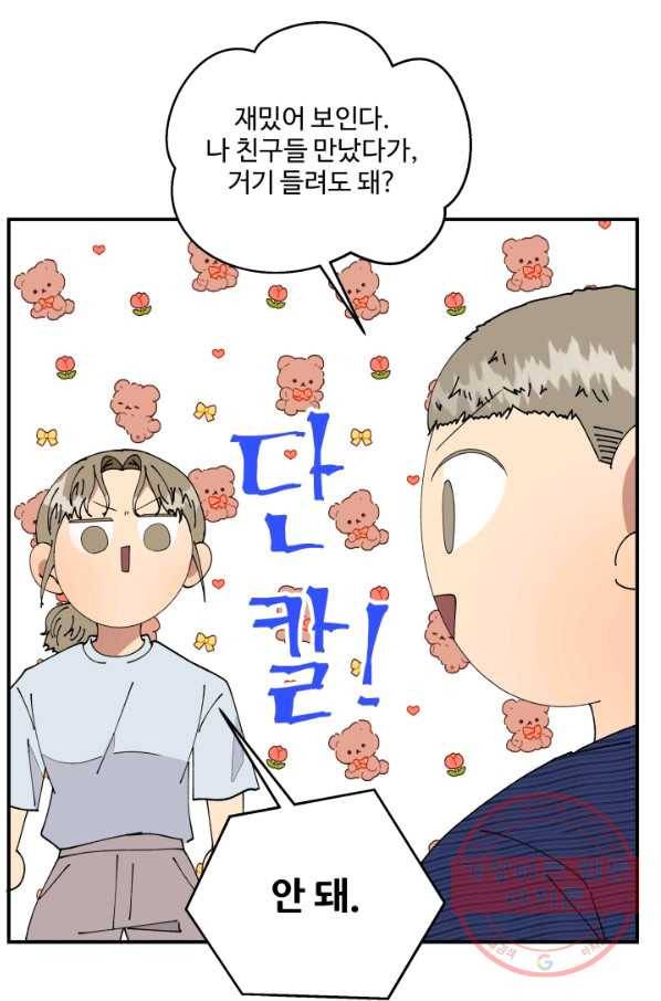 어른이 61화 43