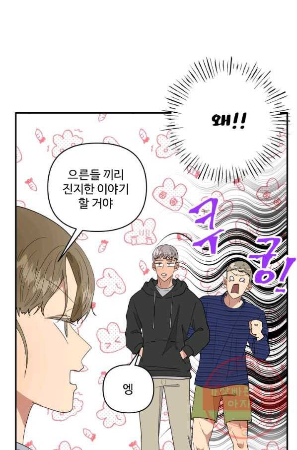 어른이 61화 44