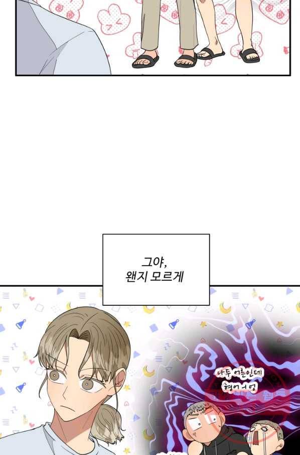 어른이 61화 45