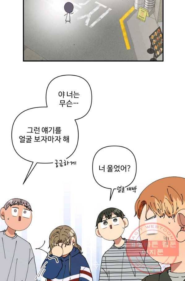 어른이 61화 51