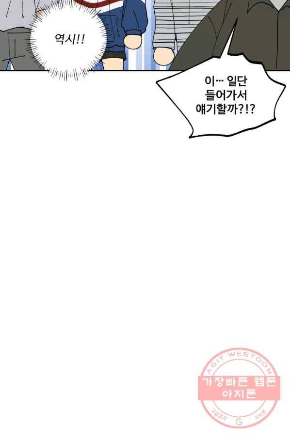 어른이 61화 52
