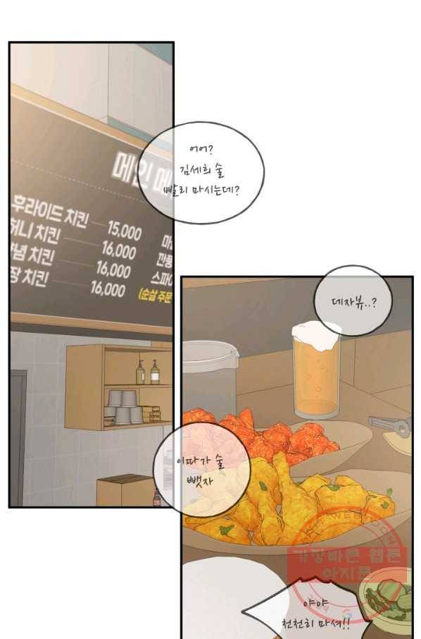 어른이 61화 53